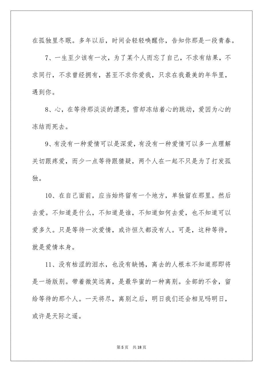 2023年甜蜜的爱情感言1范文.docx_第5页