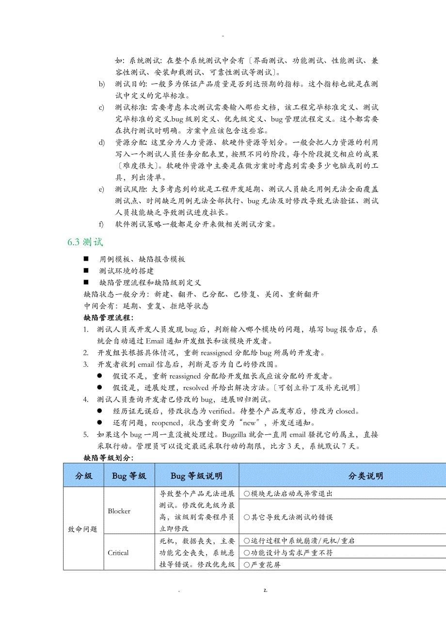 测试流程及测试理论方法_第5页