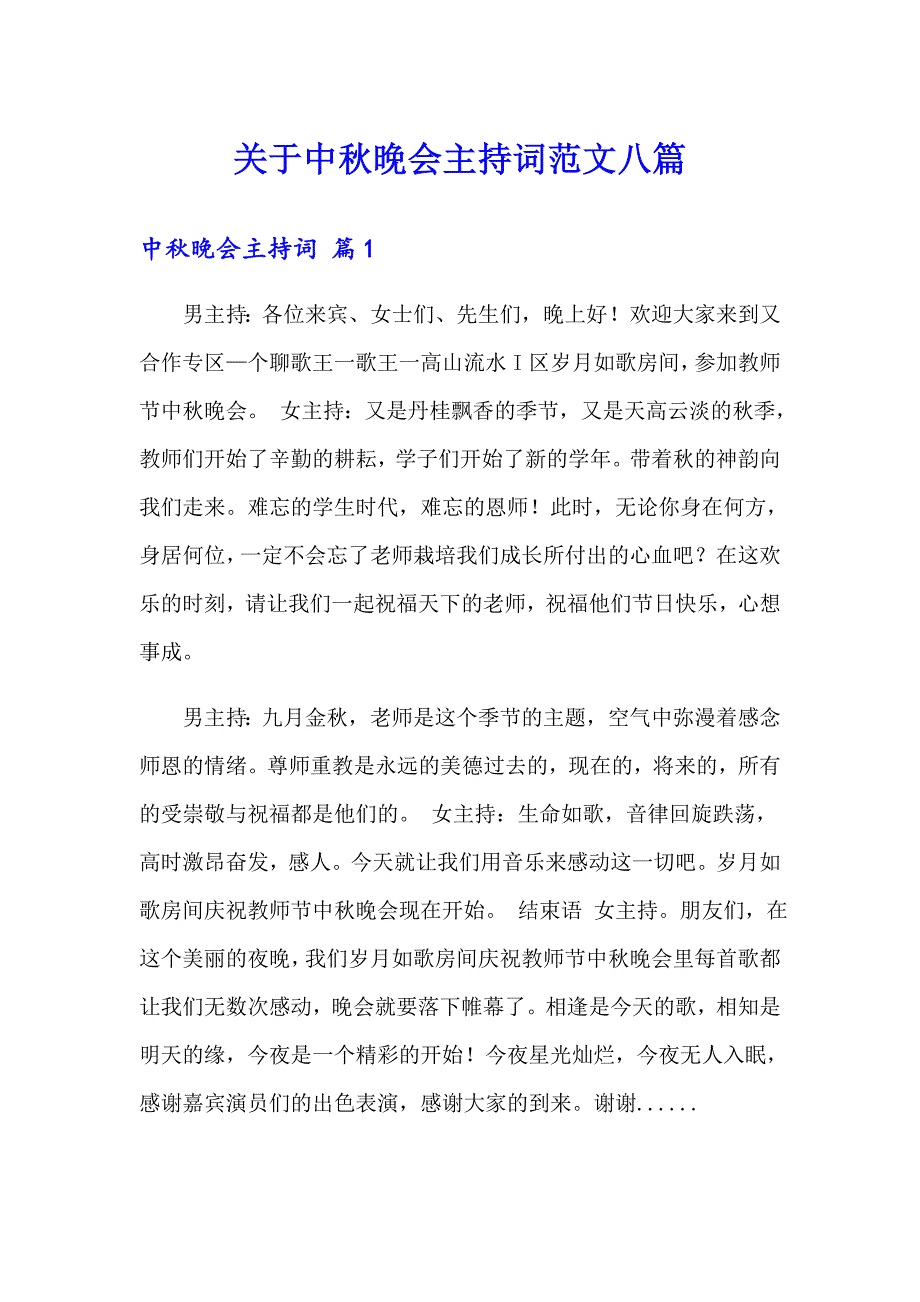 关于中晚会主持词范文八篇_第1页