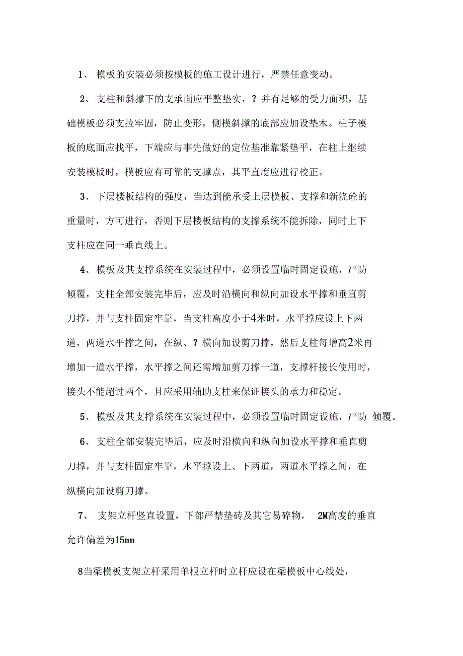 木模板专项施工方案_第3页