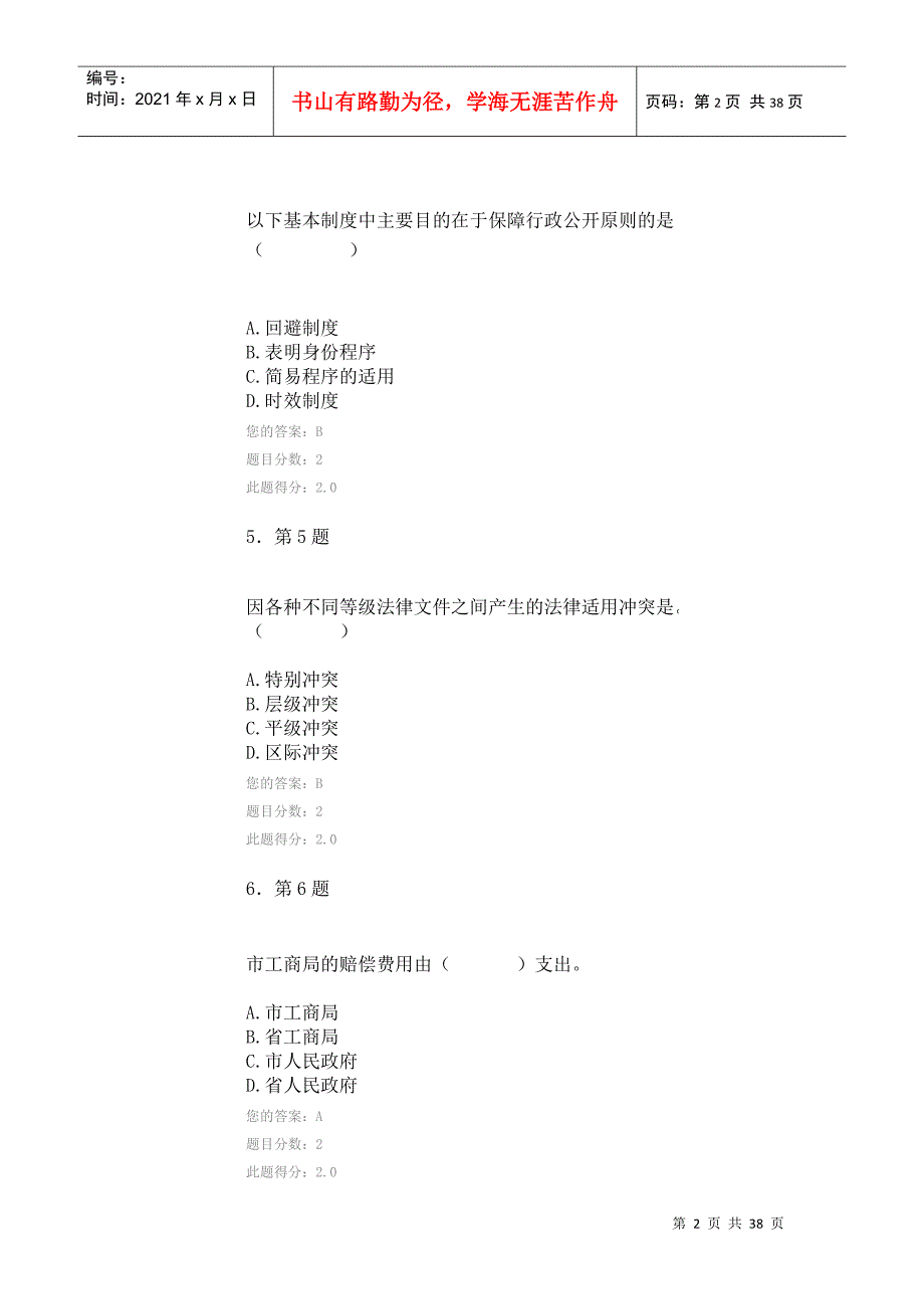 行政法与行政诉讼法_第2页