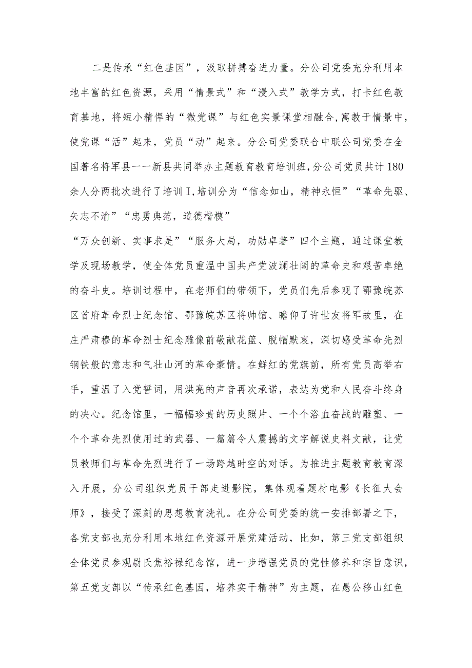 用好本土红色资源 助力销售提质增效（国企调研报告）_第2页