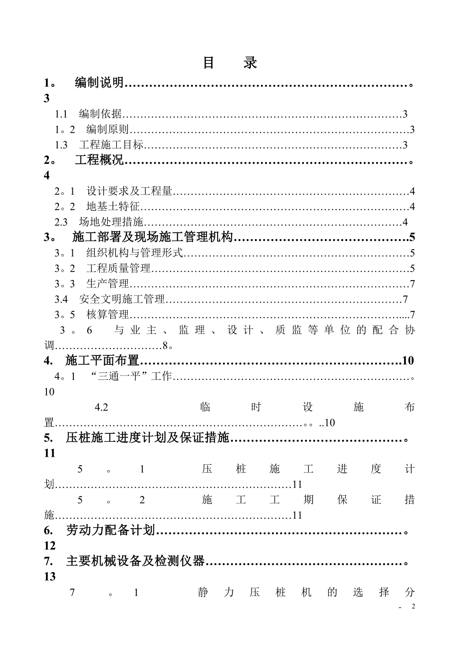 桩基施工方案(海洋城).doc_第3页