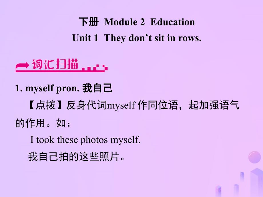 浙江省嘉兴市秀洲区九年级英语下册 Module 2 Unit 1 They don&amp;rsquo;t sit in rows课件 （新版）外研版_第1页