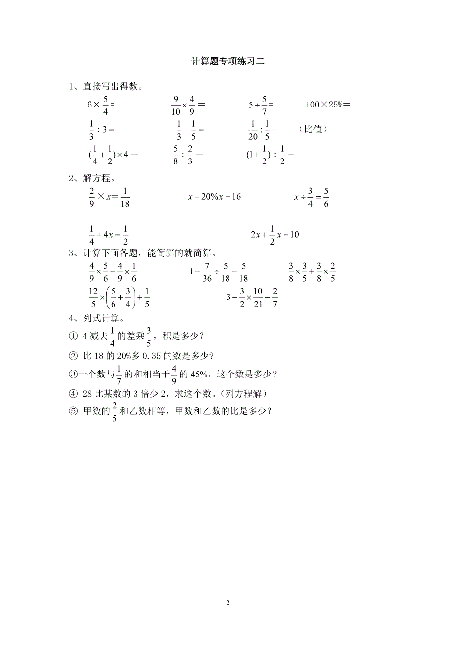 完整word版-六年级数学上册计算题专项训练一.doc_第2页