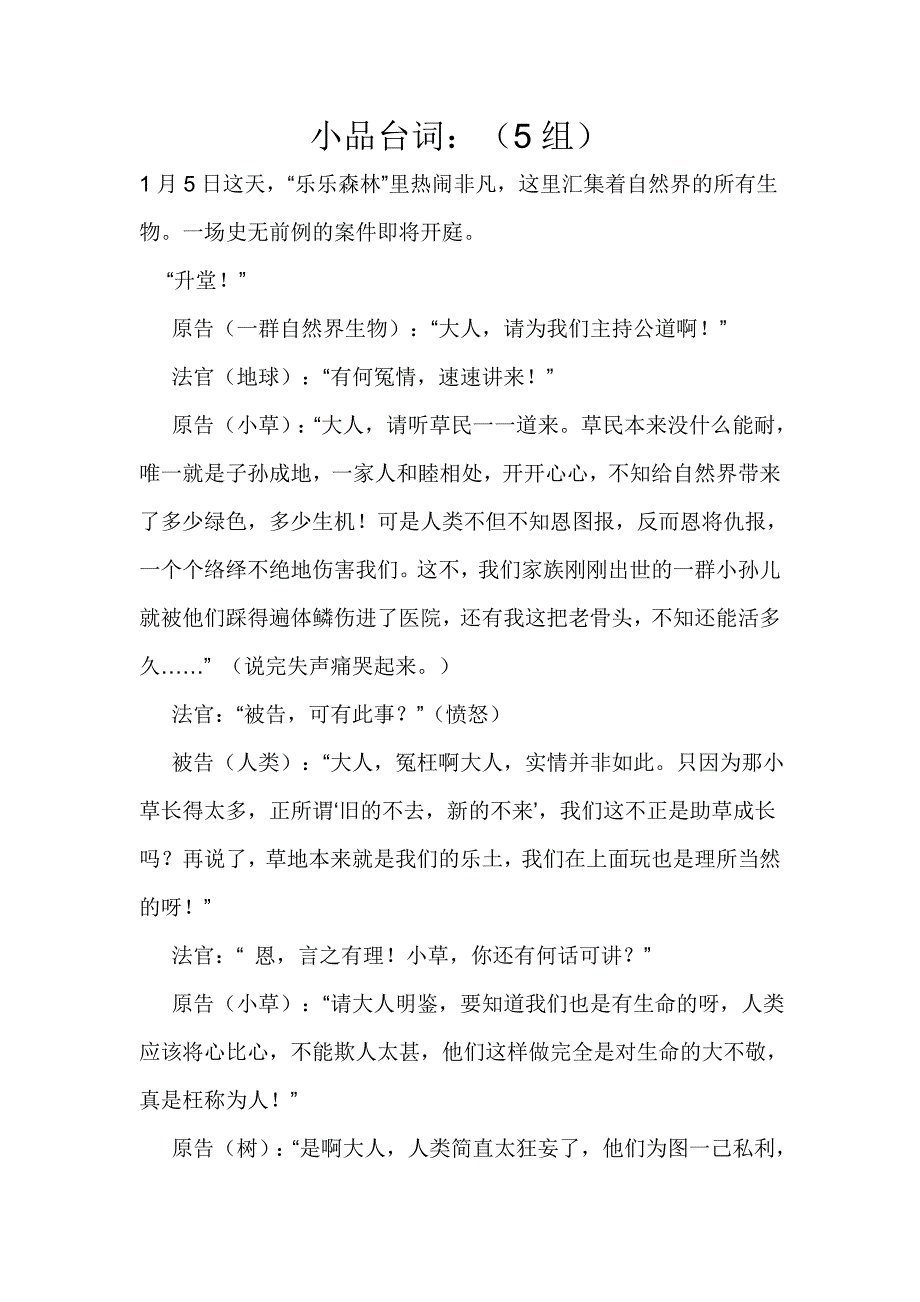 爱护花草亲情提示语.doc_第4页