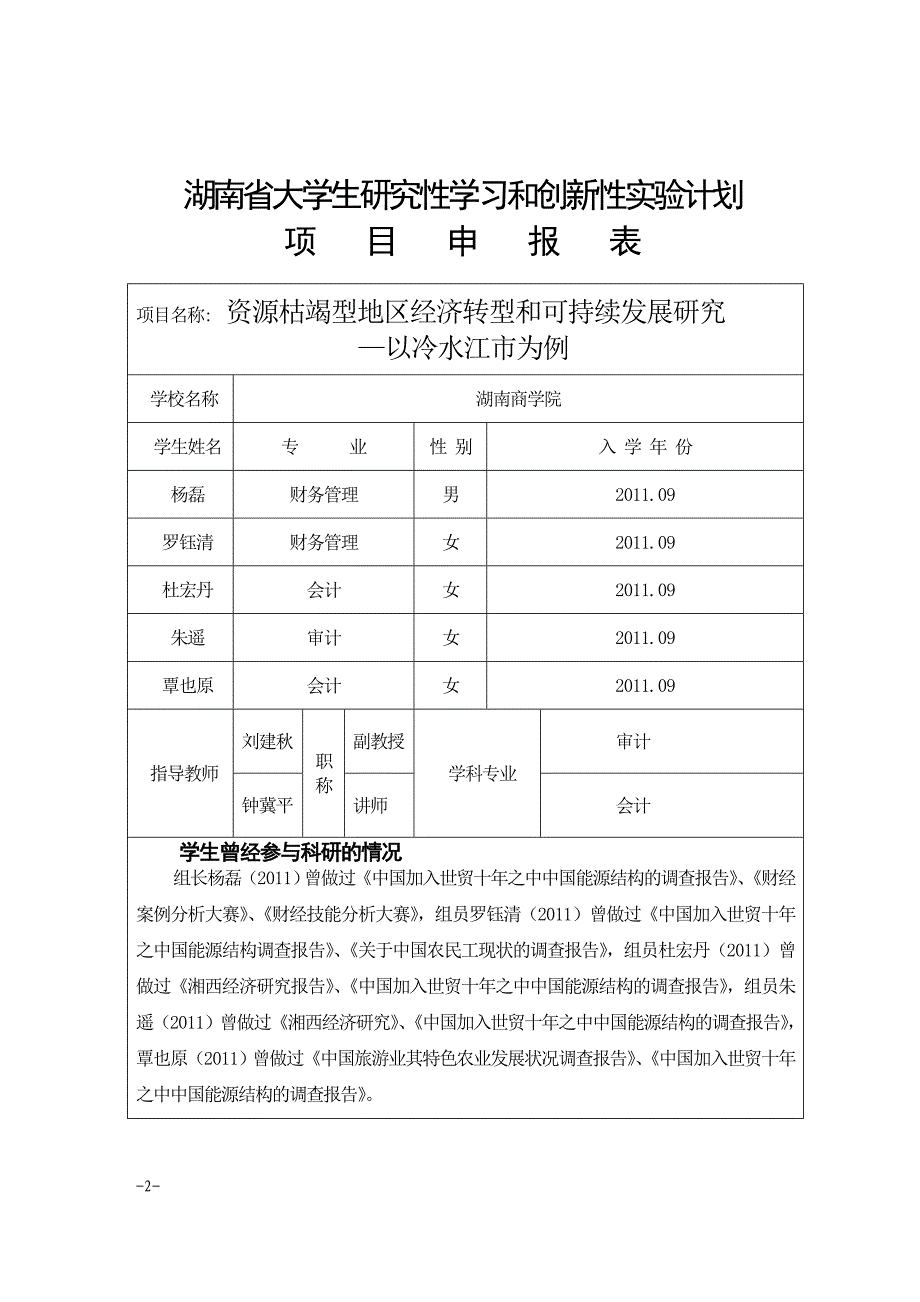 资源枯竭型地区经济转型和可持续发展研究_第2页