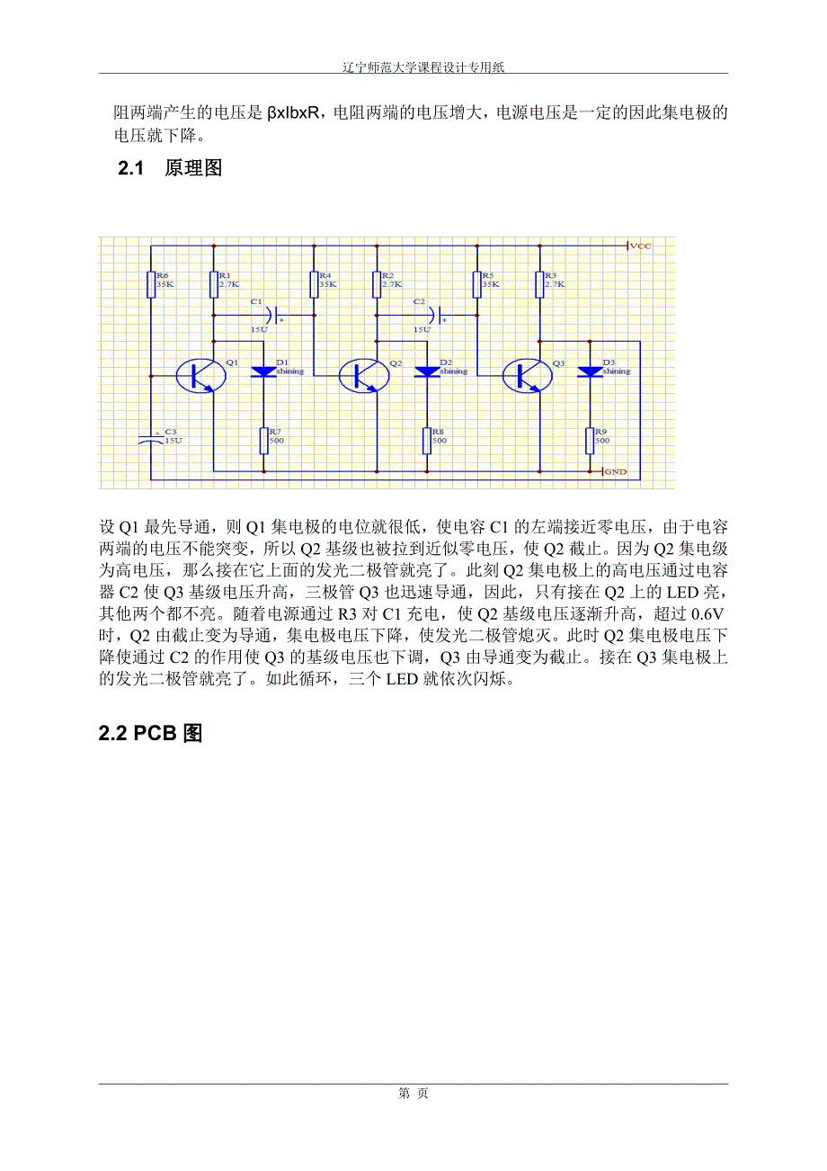 八路彩灯数电课程设计_第2页