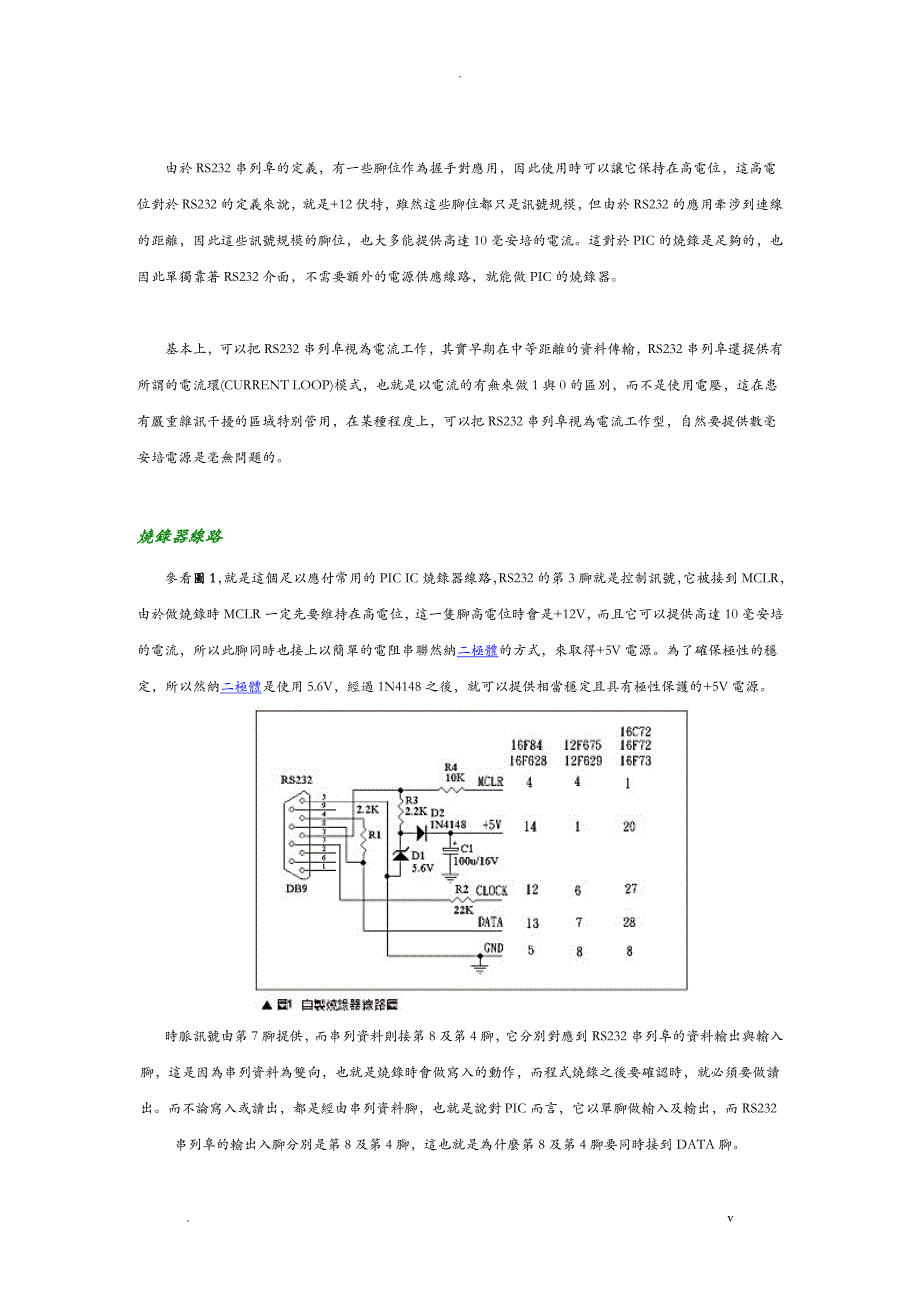 PIC编程器自制_第3页