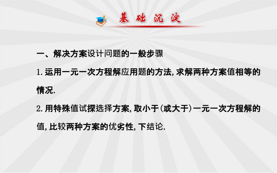 七年级数学上册第3章一元一次方程34一元一次方程模型的应用第3课时课件新版湘教版_第2页