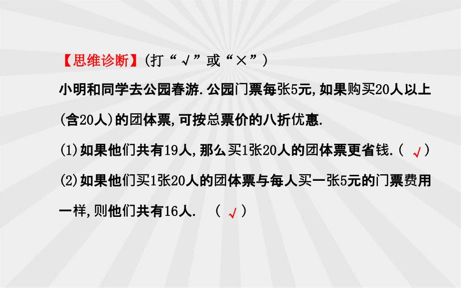 七年级数学上册第3章一元一次方程34一元一次方程模型的应用第3课时课件新版湘教版_第4页