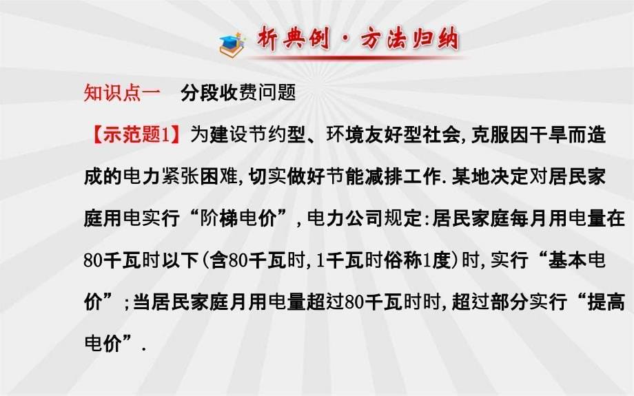 七年级数学上册第3章一元一次方程34一元一次方程模型的应用第3课时课件新版湘教版_第5页