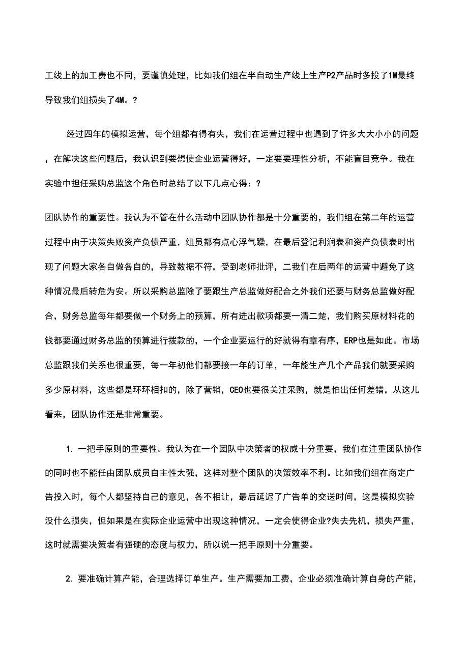 ERP沙盘模拟采购总监实习报告_第3页