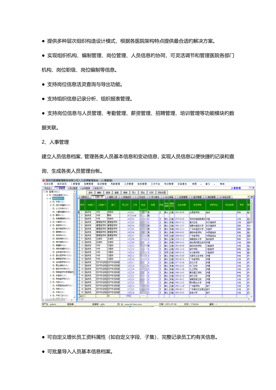 医院人力资源系统_第2页