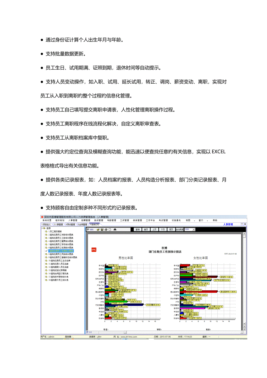 医院人力资源系统_第3页