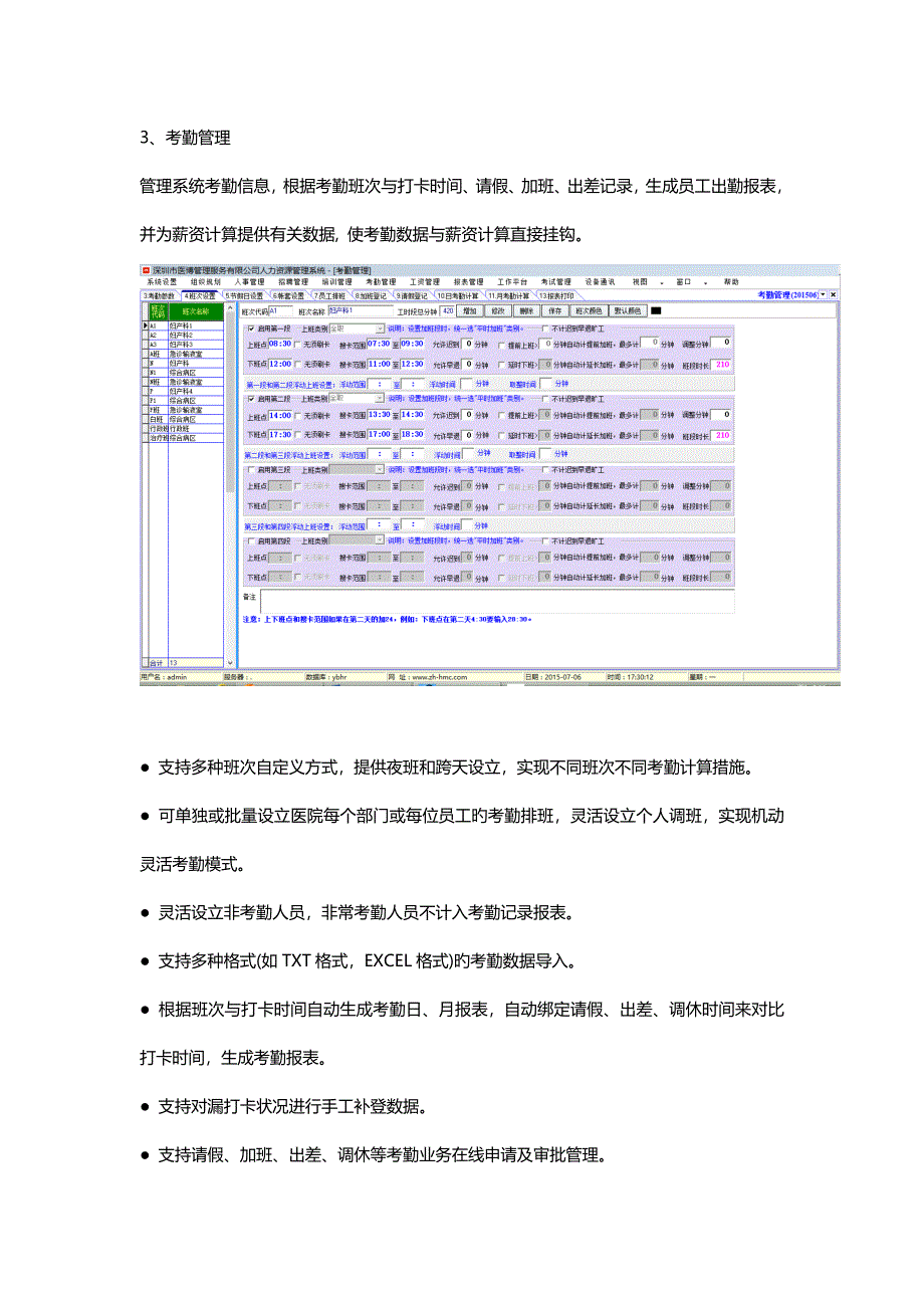 医院人力资源系统_第4页