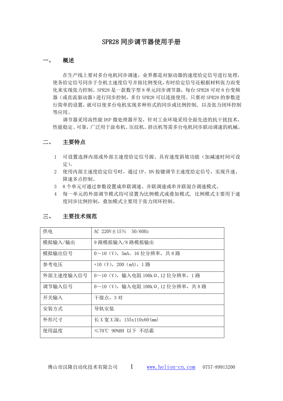 SPR28同步调节器使用手册.doc_第1页