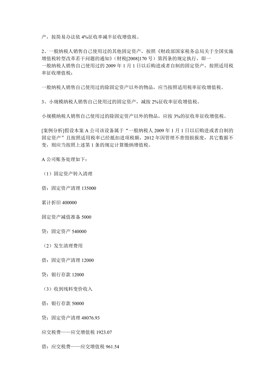 固定资产存货损失税务处理差异.doc_第3页