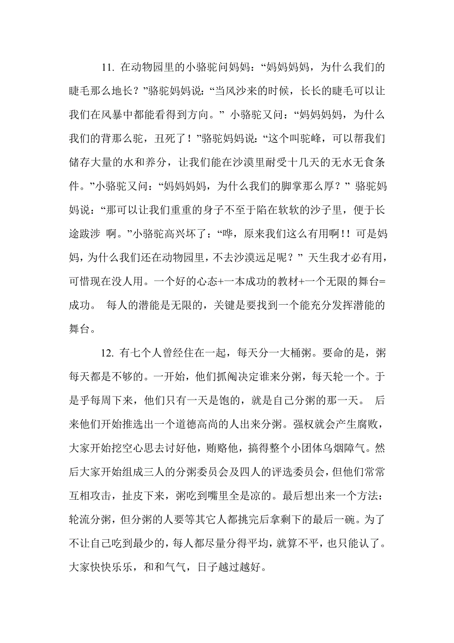 教育学心理学18个富含哲理的短篇寓言小故事_第3页