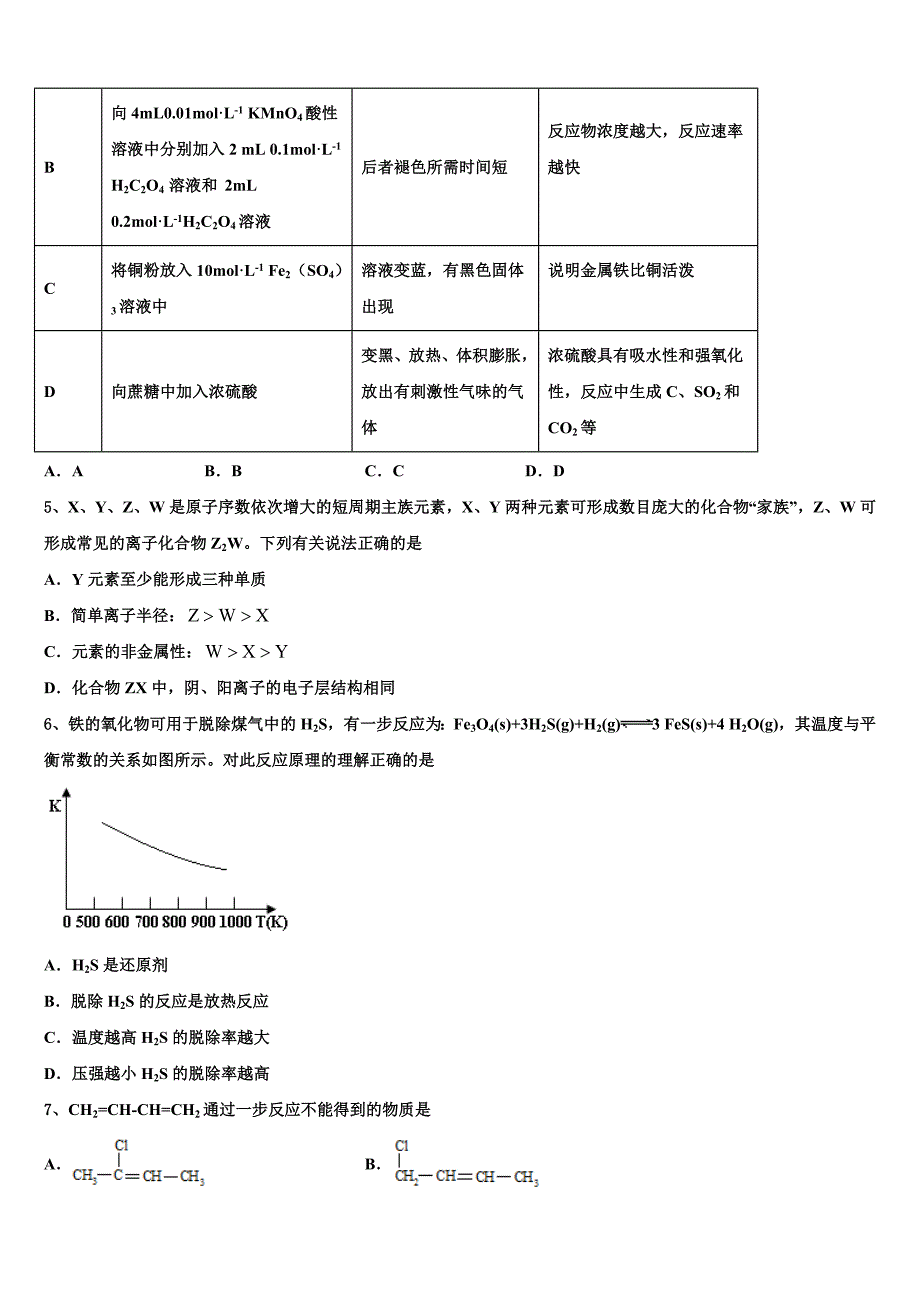 2023学年河南省辉县市第一中学高三六校第一次联考化学试卷(含解析）.doc_第2页