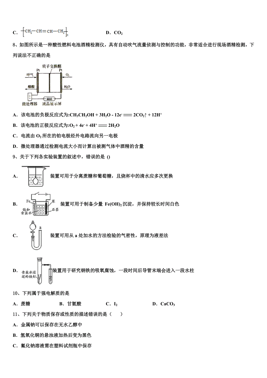 2023学年河南省辉县市第一中学高三六校第一次联考化学试卷(含解析）.doc_第3页