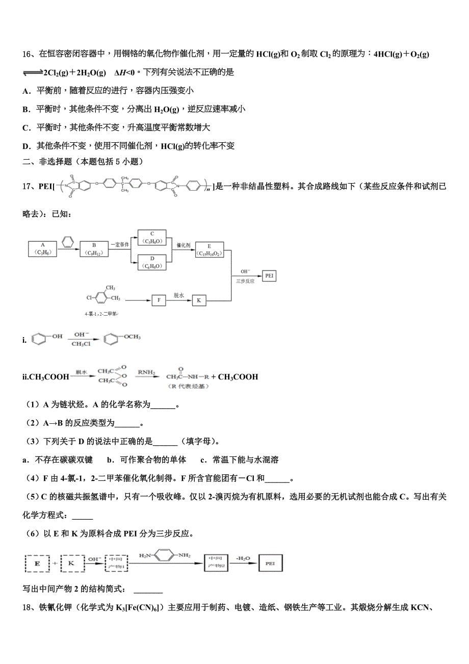 2023学年河南省辉县市第一中学高三六校第一次联考化学试卷(含解析）.doc_第5页