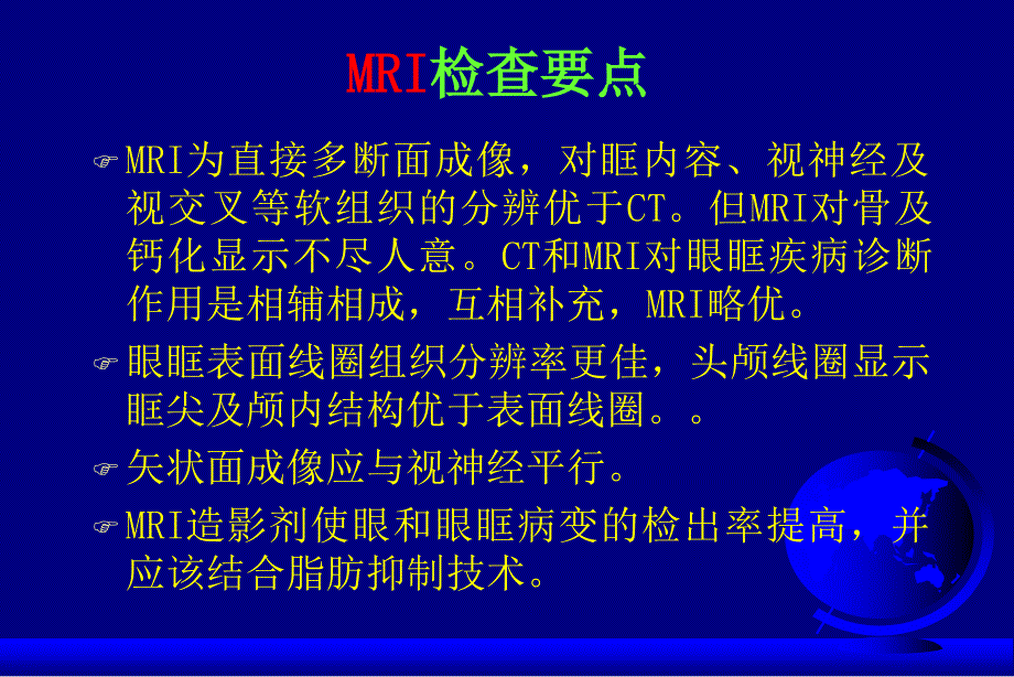 眼球及眼眶肿瘤的影像学诊断与鉴别诊断_第2页