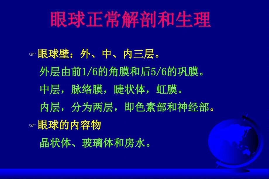 眼球及眼眶肿瘤的影像学诊断与鉴别诊断_第5页