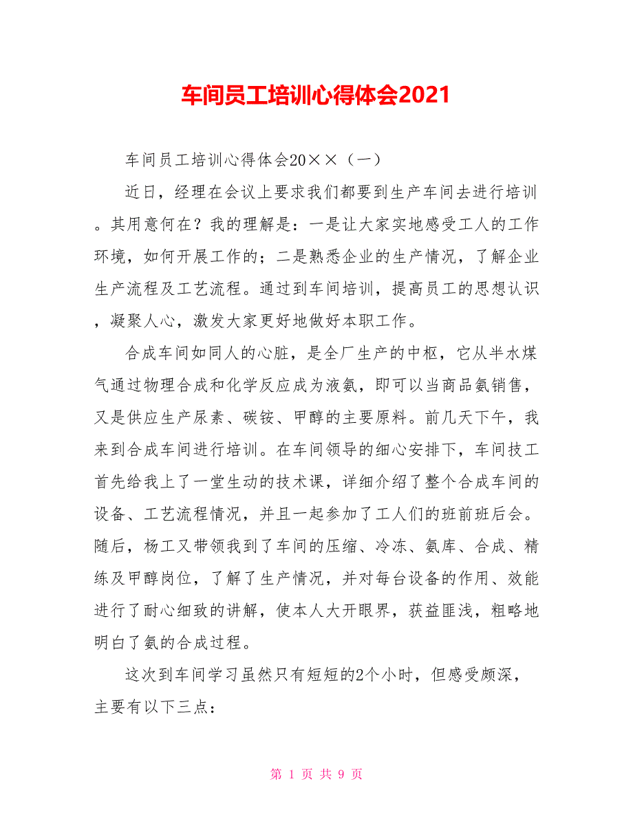 车间员工培训心得体会2021_第1页