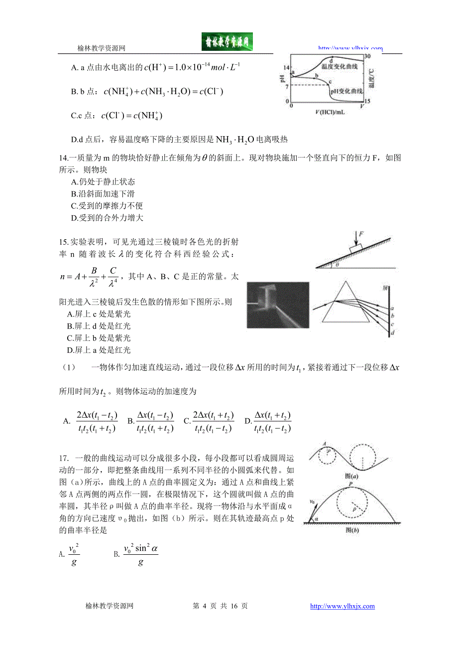 理科综合能力测试(安徽卷).doc_第4页