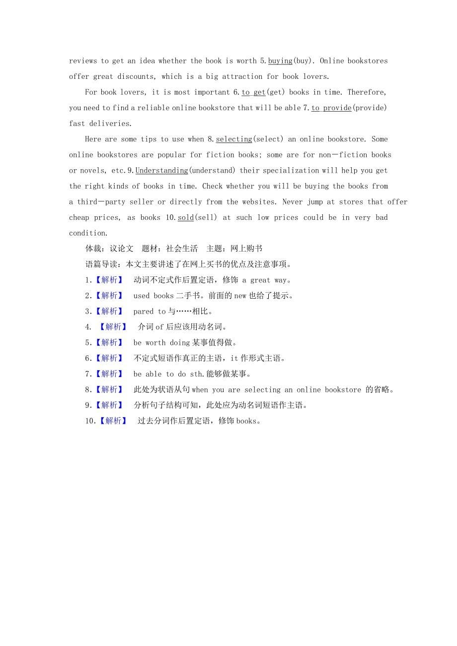 2022年高考英语二轮复习第一部分语法突破专题5非谓语动词对点特训_第5页