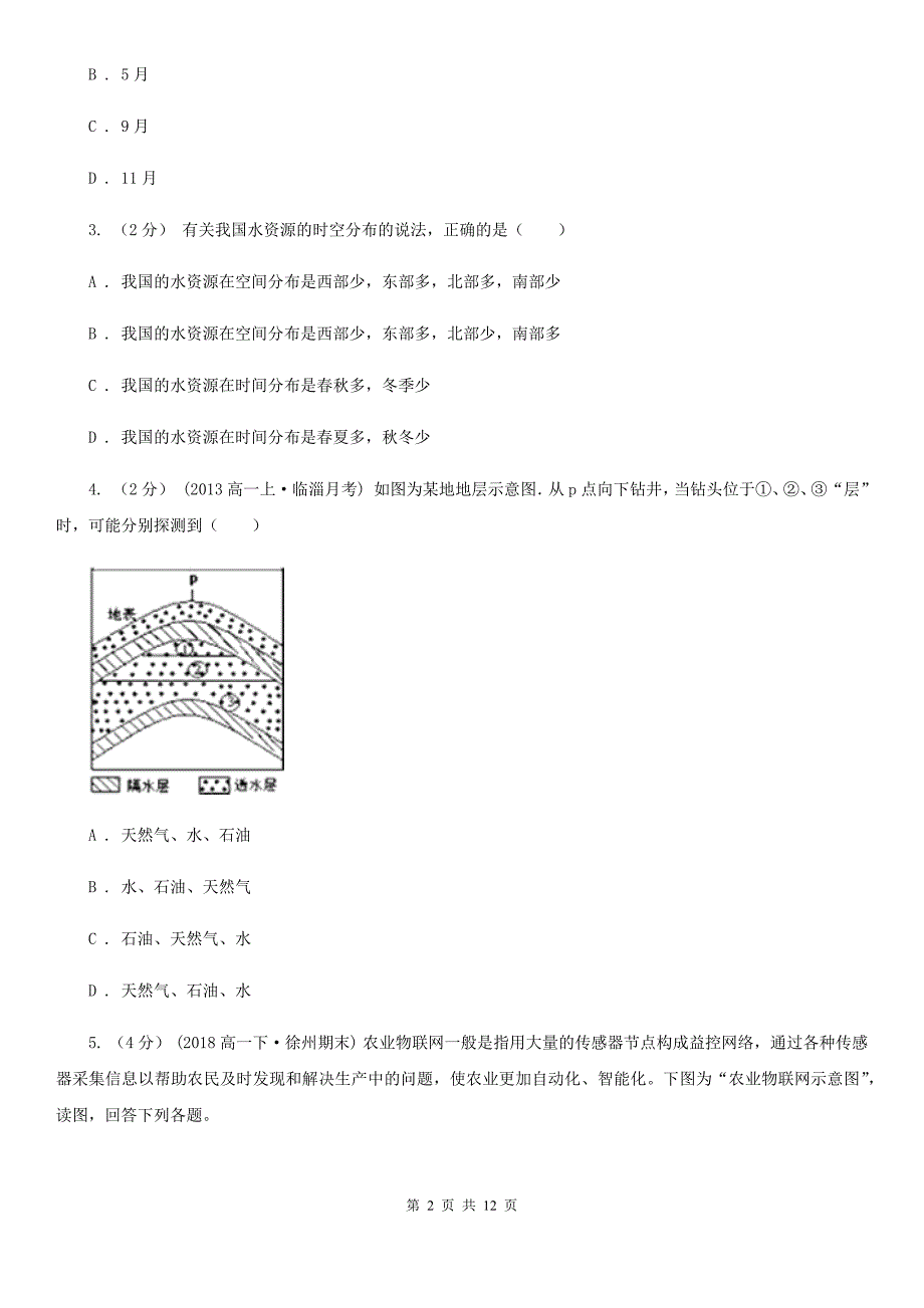 广西河池市高二下学期期中考试 地理试题_第2页