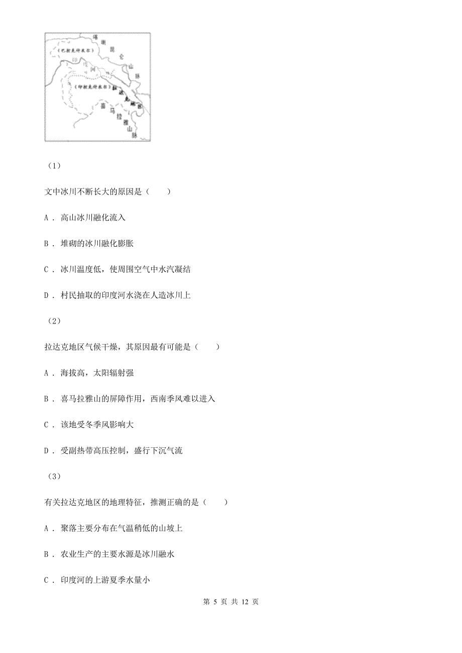 广西河池市高二下学期期中考试 地理试题_第5页