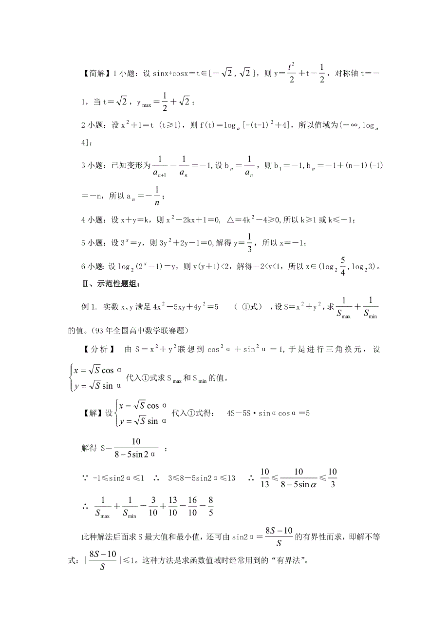 高中数学解题基本方法-换元法_第2页