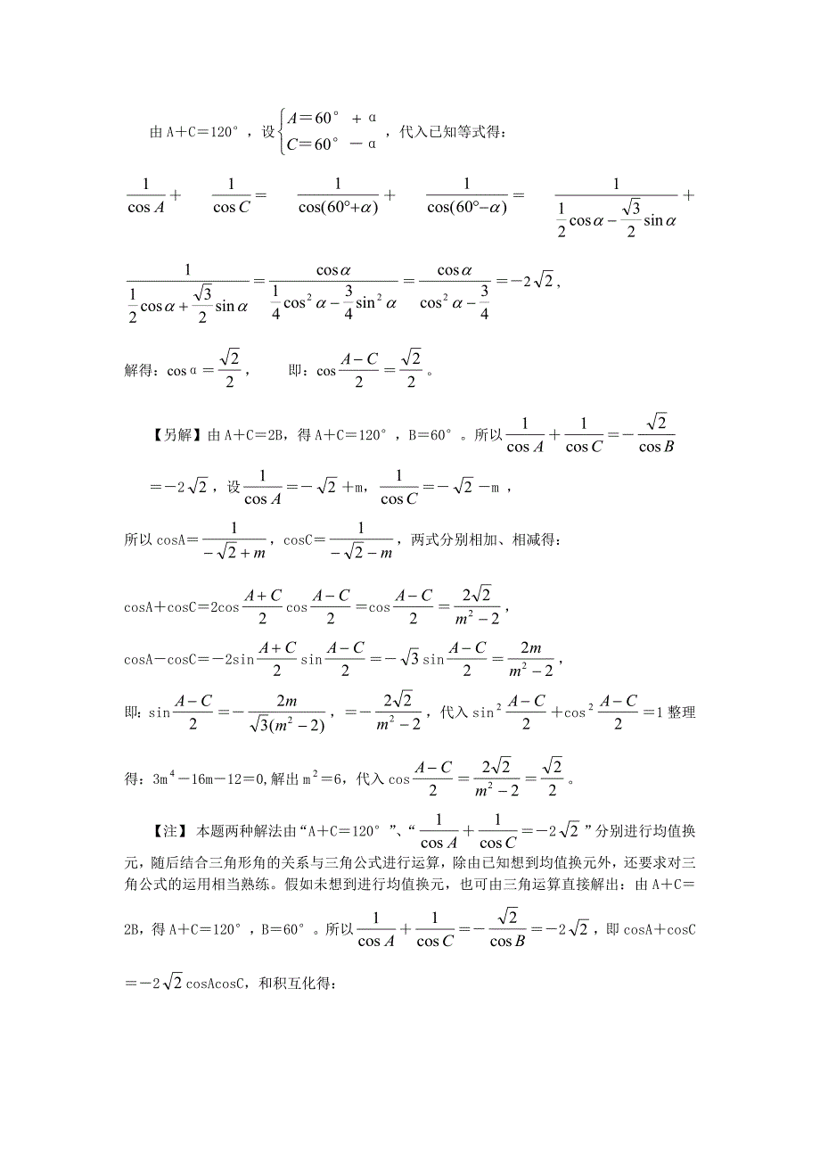 高中数学解题基本方法-换元法_第4页