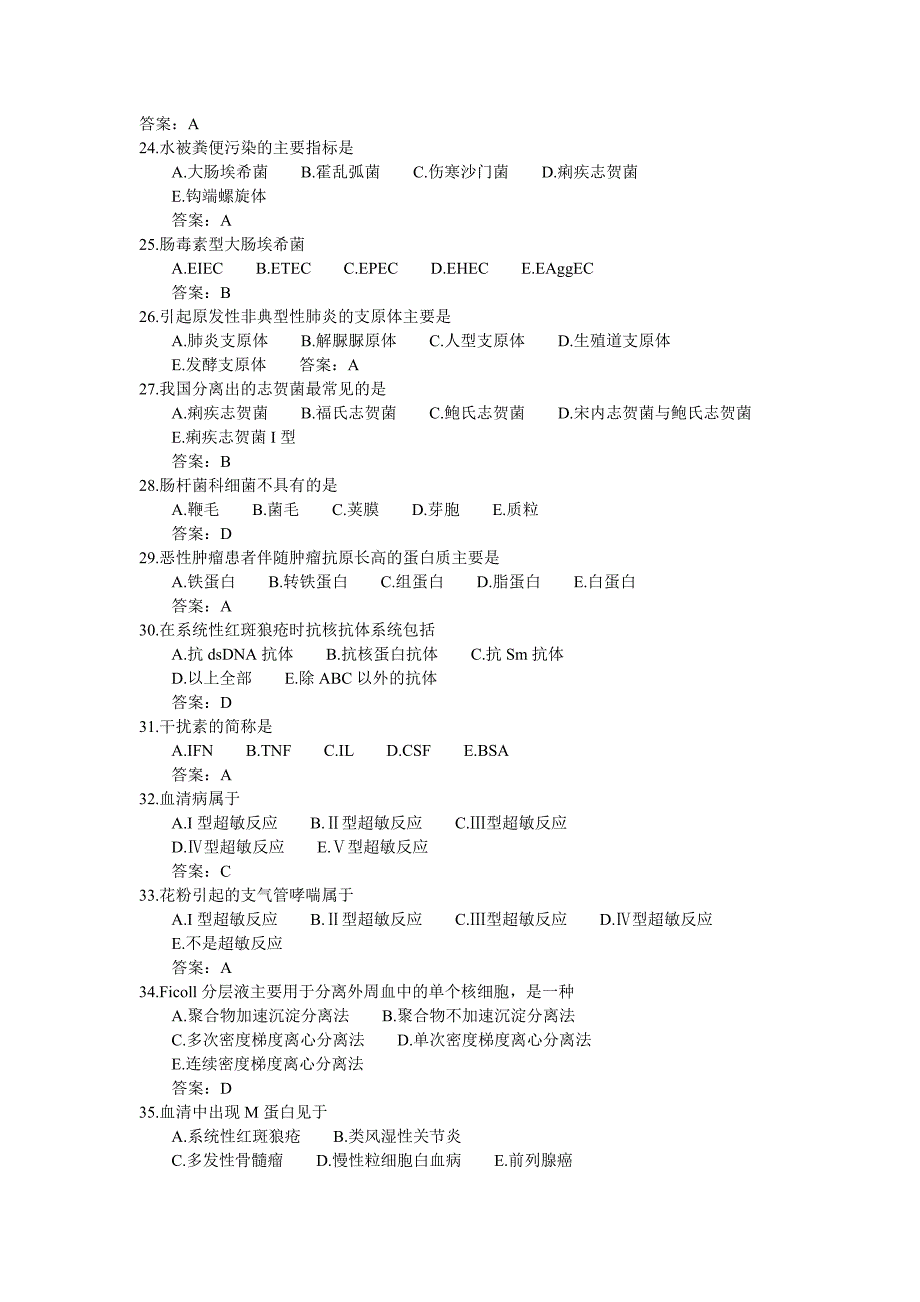 检验师模拟题_第3页