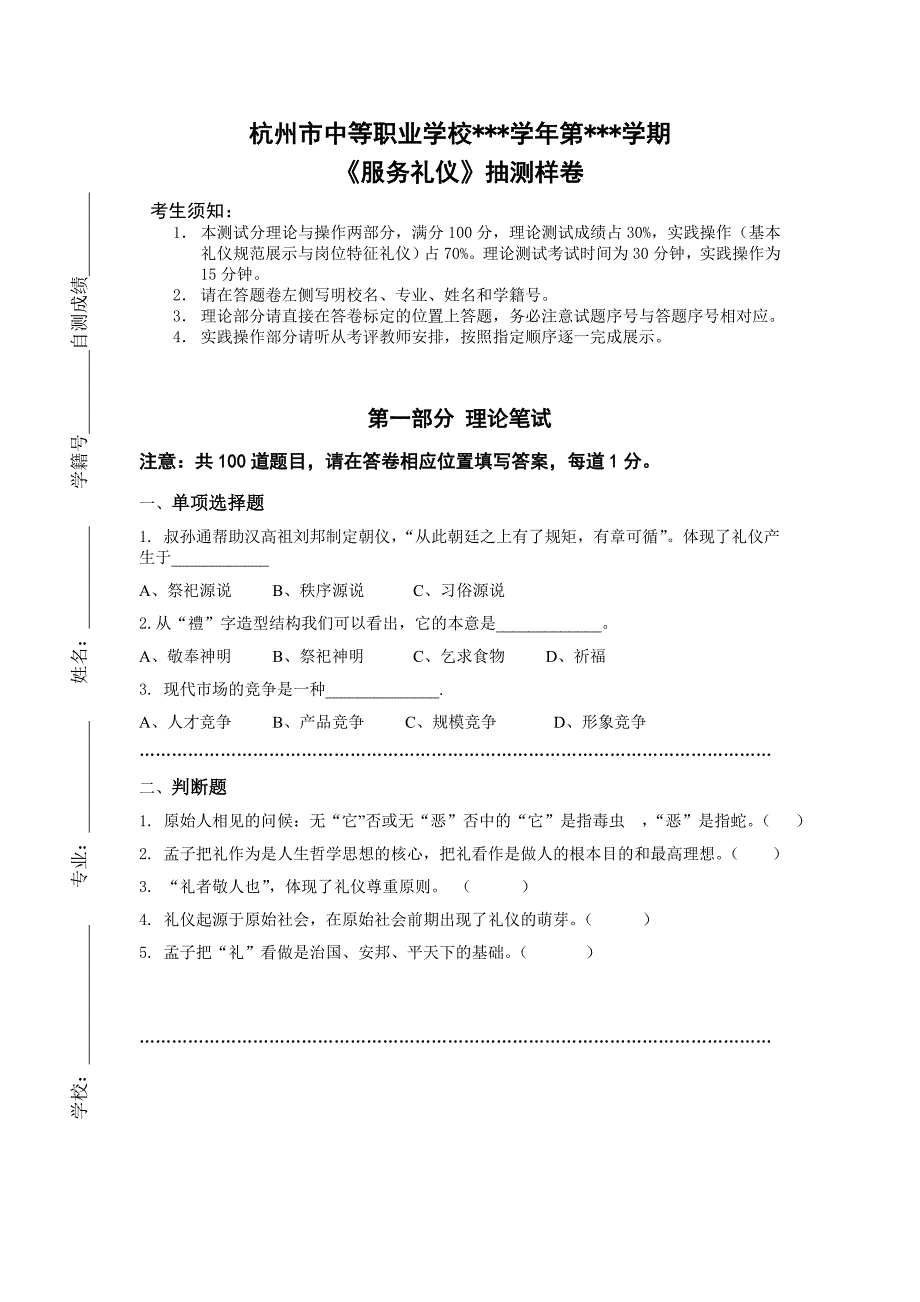 服务礼仪考试说明样卷及评分细则_第3页