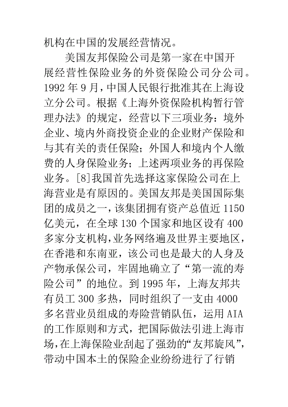 对外资保险机构监管.docx_第4页