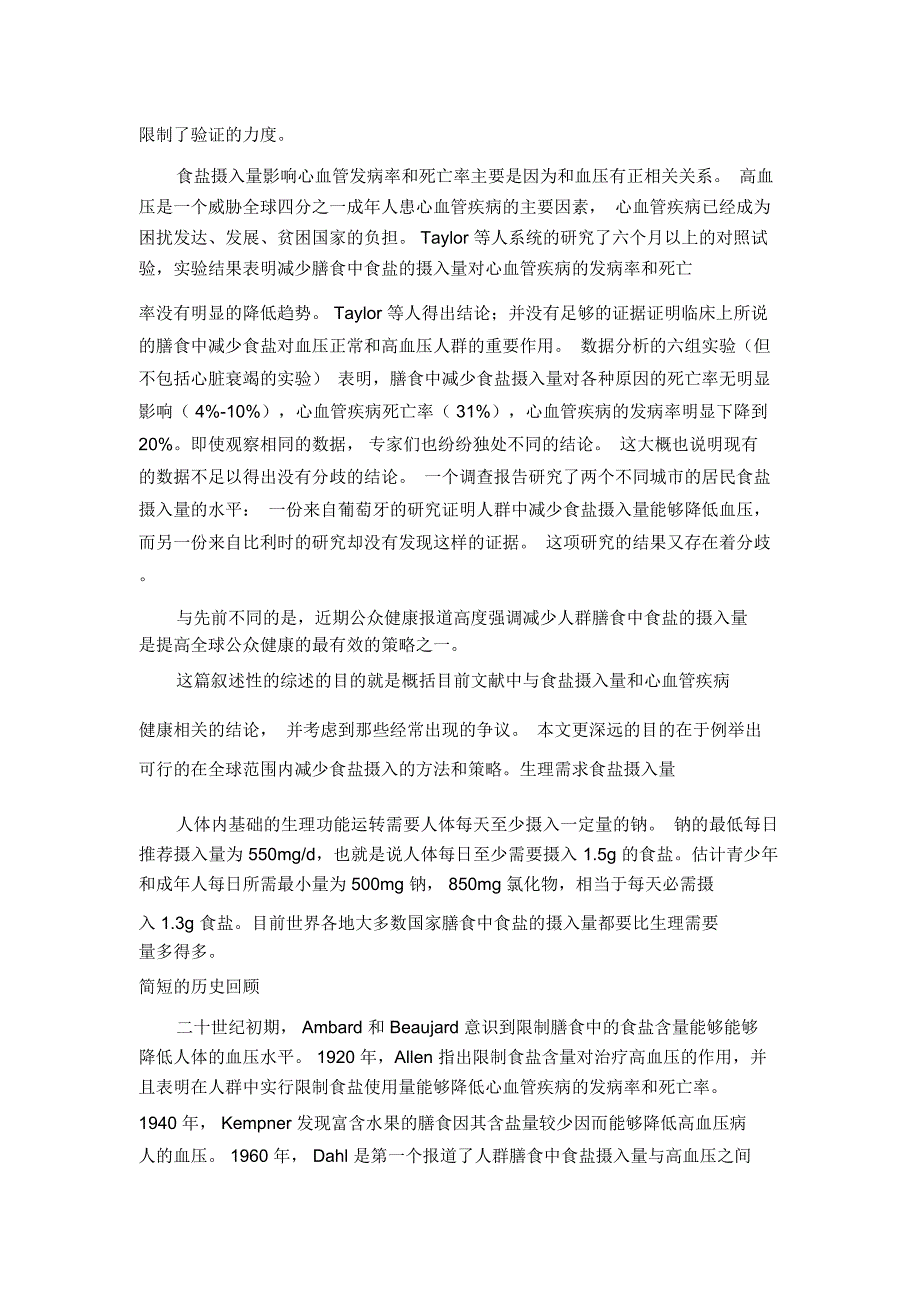 食盐摄入量与心血管疾病：证据.总结_第2页