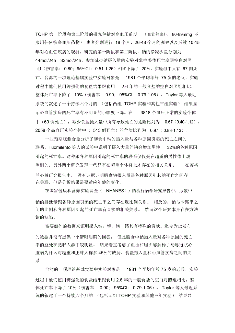 食盐摄入量与心血管疾病：证据.总结_第4页