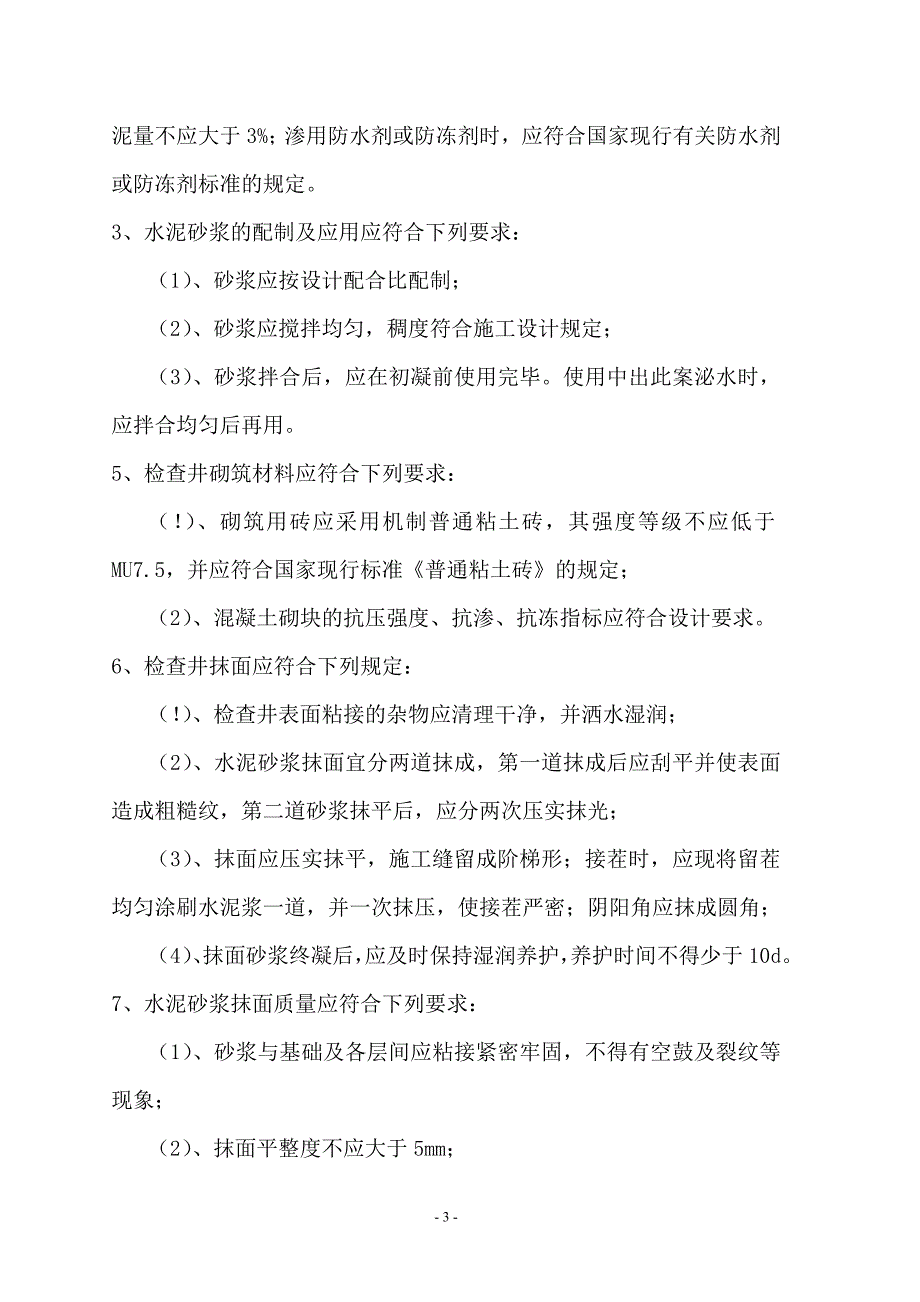 风景施工方案.doc_第4页