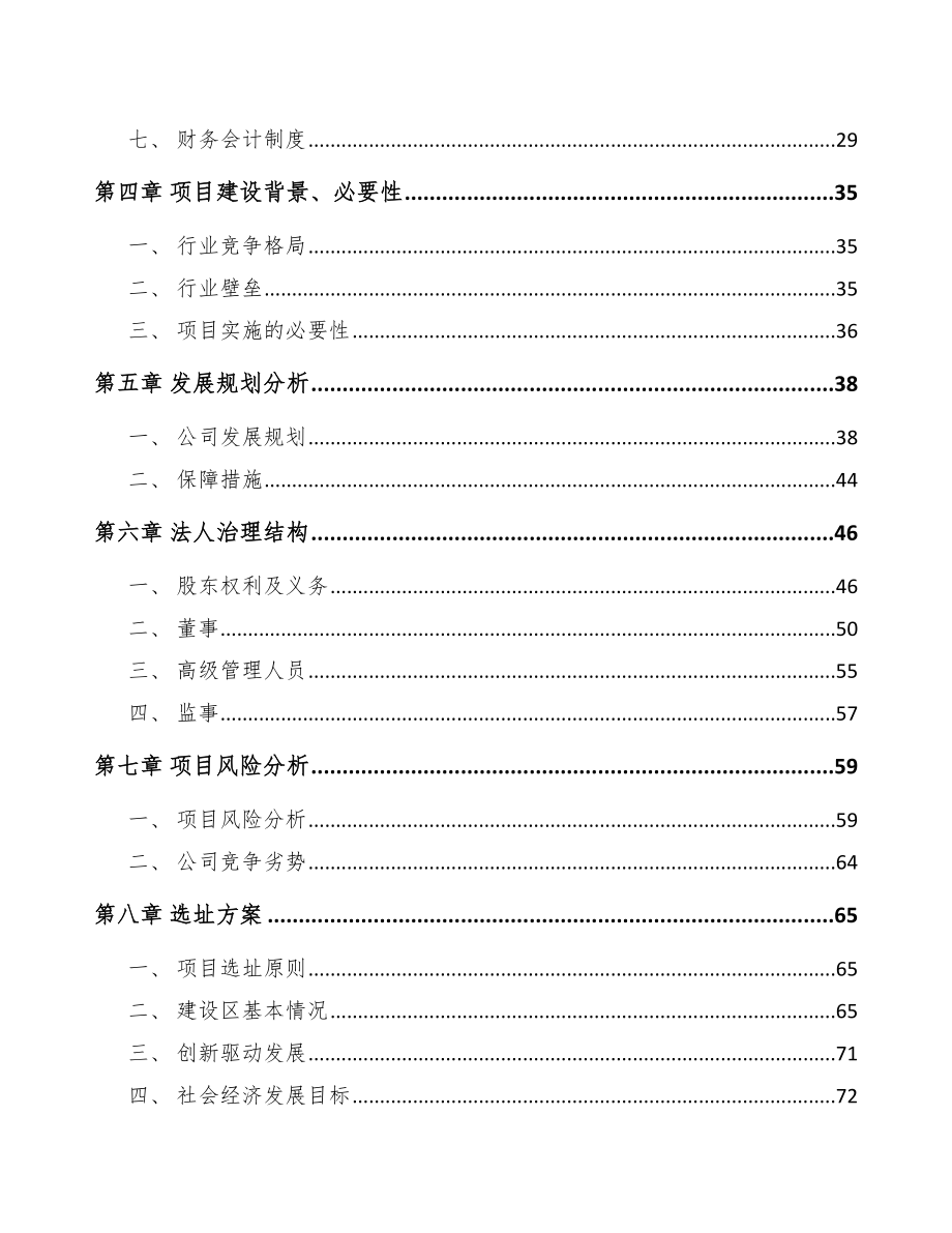 x x 关于成立环保专用设备公司可行性研究报告_第3页