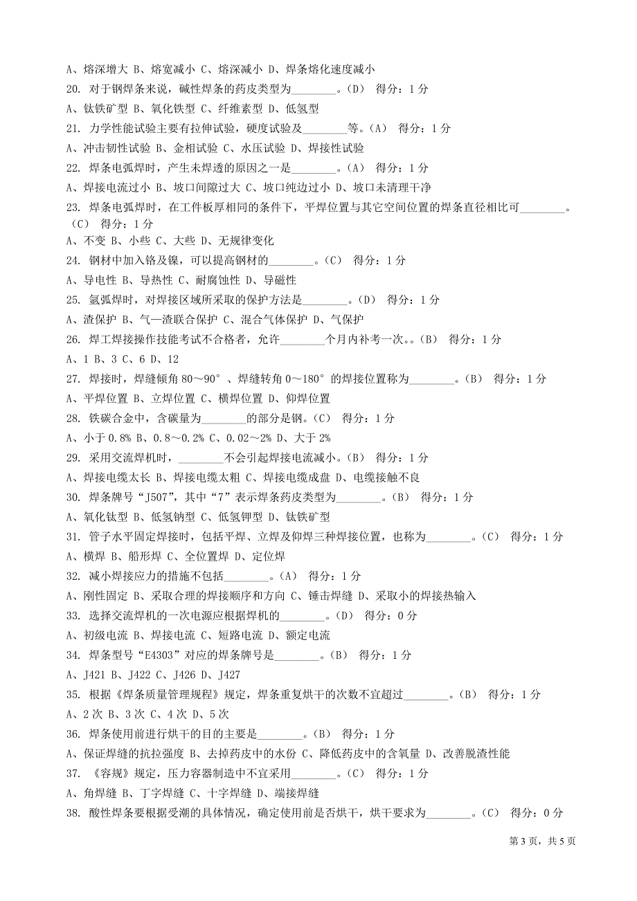 特种设备焊接操作人员理论考试试卷_第3页