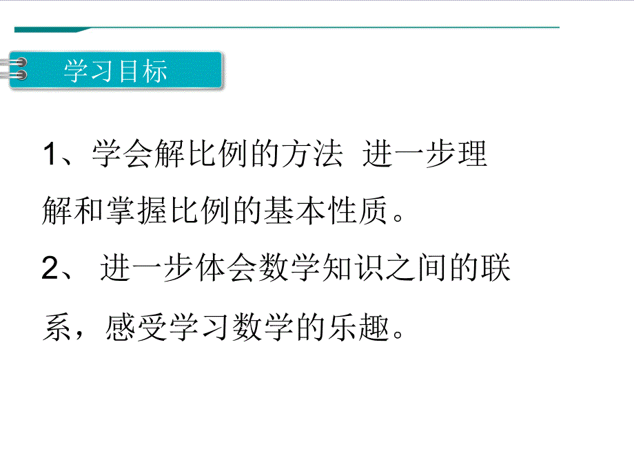 六年级数学下册课件4.4解比例155苏教版_第2页