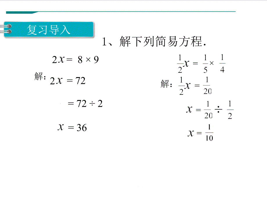 六年级数学下册课件4.4解比例155苏教版_第3页