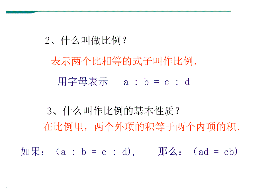 六年级数学下册课件4.4解比例155苏教版_第4页