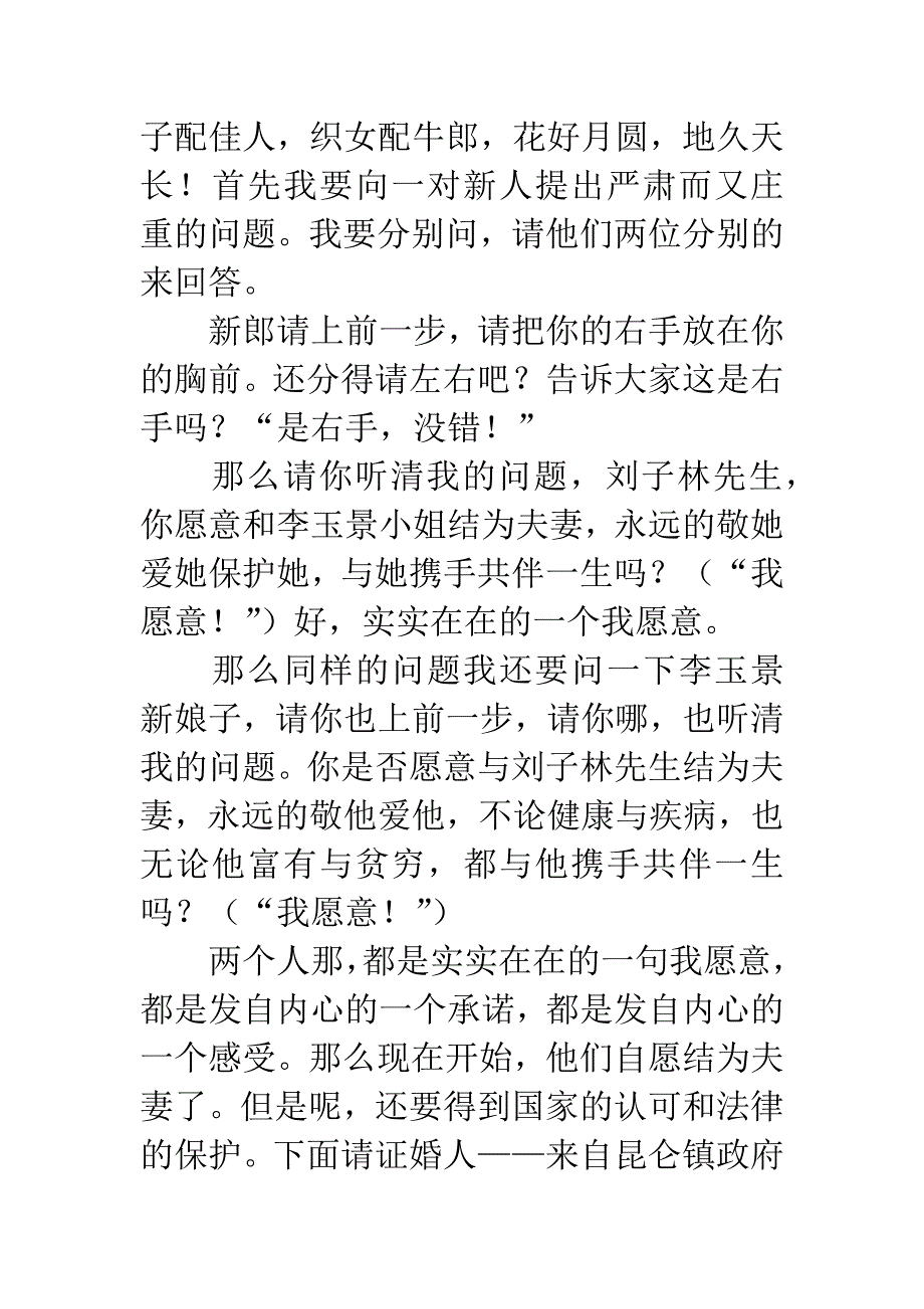 婚礼主持词(经典完整版).docx_第3页