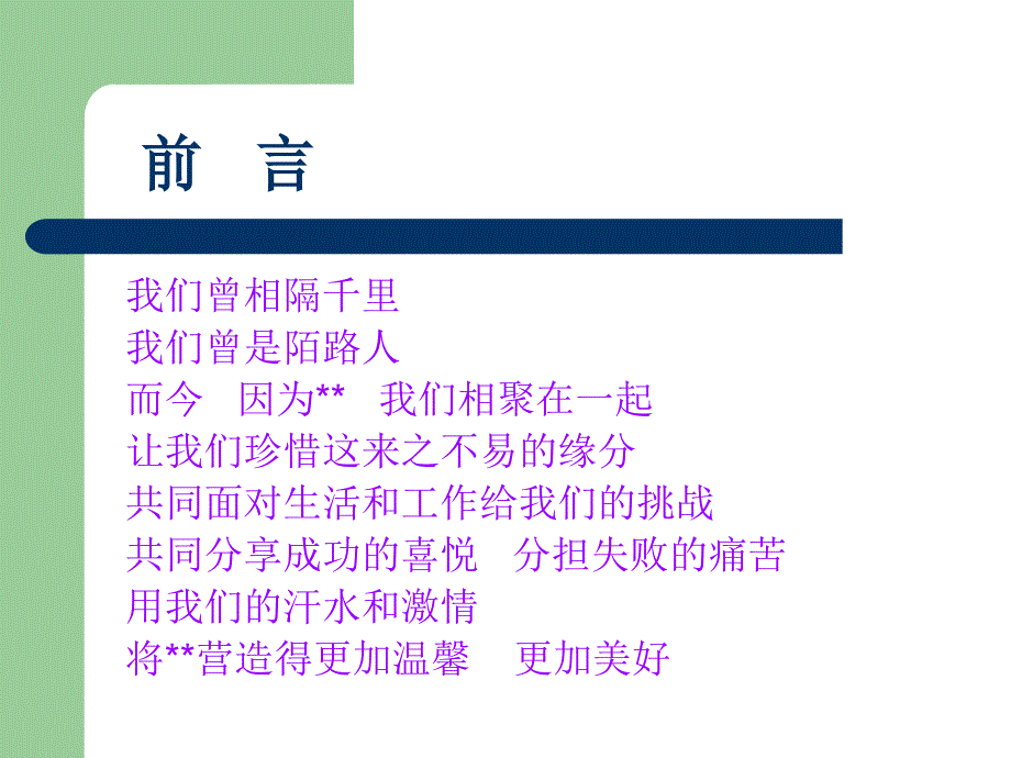 新进员工培训教案_第2页