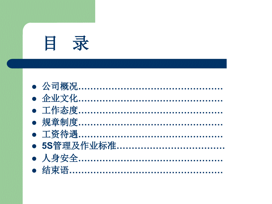 新进员工培训教案_第3页