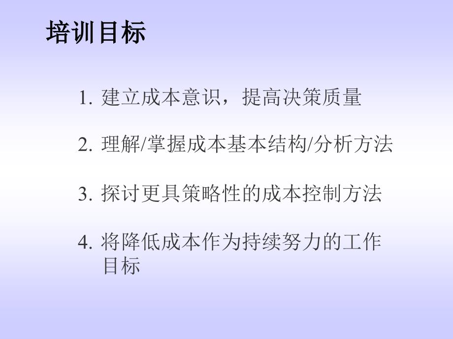 成本分析与管理ppt课件_第2页